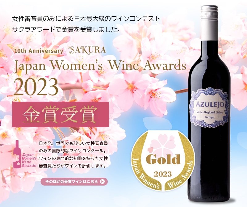 ポルトガルワイン acacio rose wine